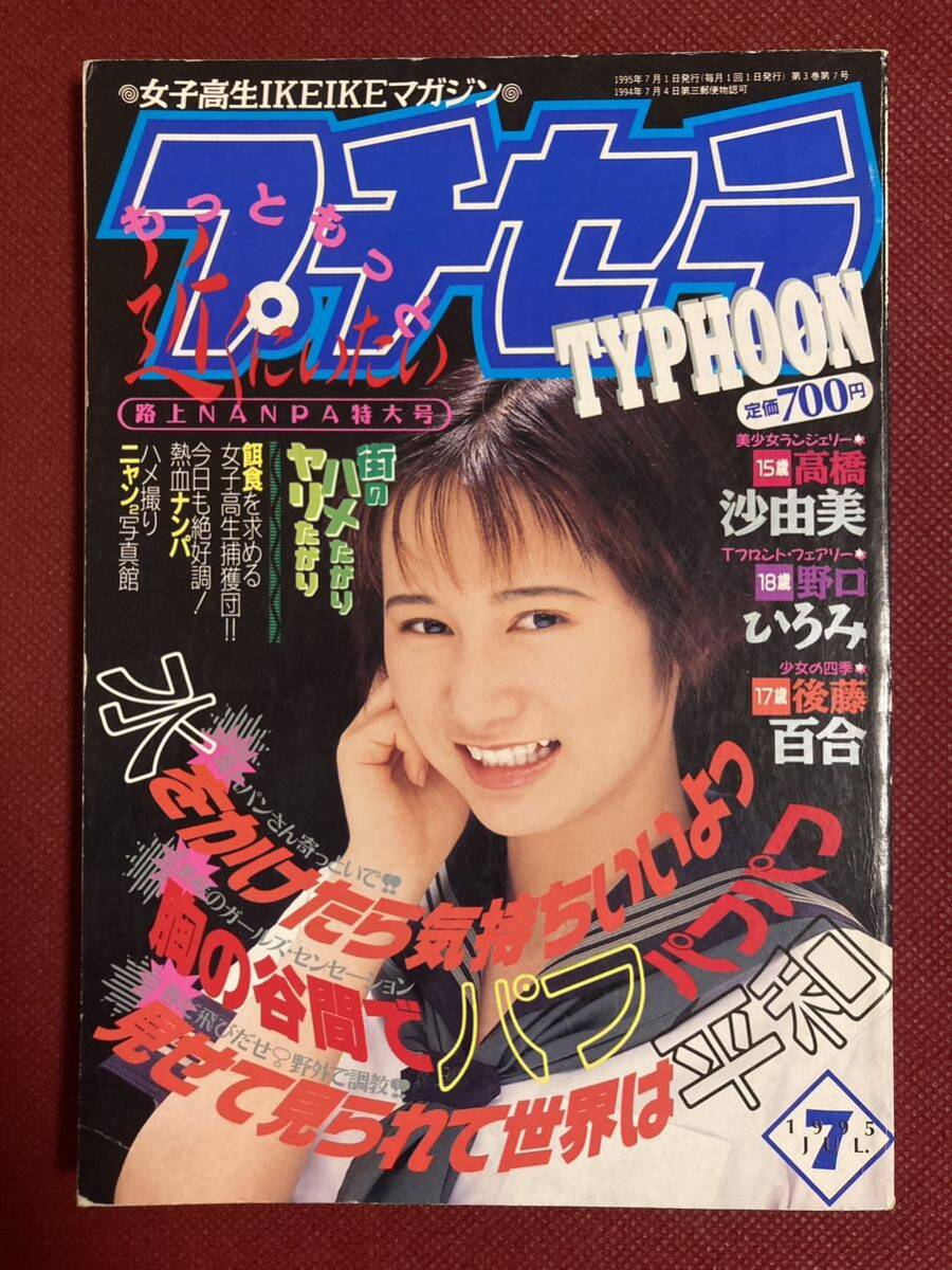 Yahoo!オークション -「プチセラtyphoon」(雑誌) の落札相場・落札価格 Yahoo!オークション -「プチセラtyphoon」(雑誌) の落札相場・落札価格