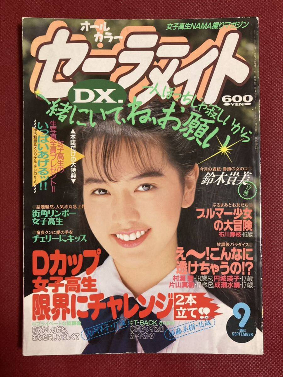 Yahoo!オークション -「セーラーメイトdx 1993」(アイドル、芸能人) (アート、エンターテインメント)の落札相場・落札価格 Yahoo!オークション -「セーラーメイトdx 1993」(アイドル、芸能人) (アート、エンターテインメント)の落札相場・落札価格