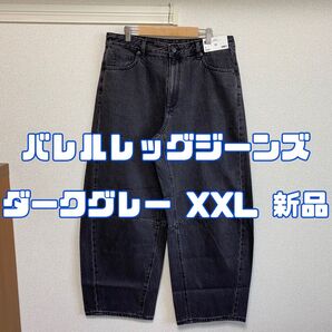 ジーユー バレルレッグジーンズ 08 DARK GRAY WOMEN XXL
