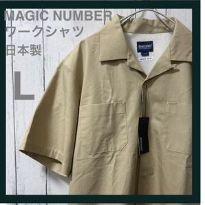 【半額以下!新品未使用】MAGIC NUMBER ワークシャツLサイズ 日本製 ビックシルエット 背中通気メッシュ