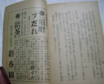 ♪海★古本【実地踏査・須磨・舞子・明石・古蹟名勝史】大正２年発行。珍品！クリックポスト（１８５円）でもお送りできます（簡易包装）_画像7