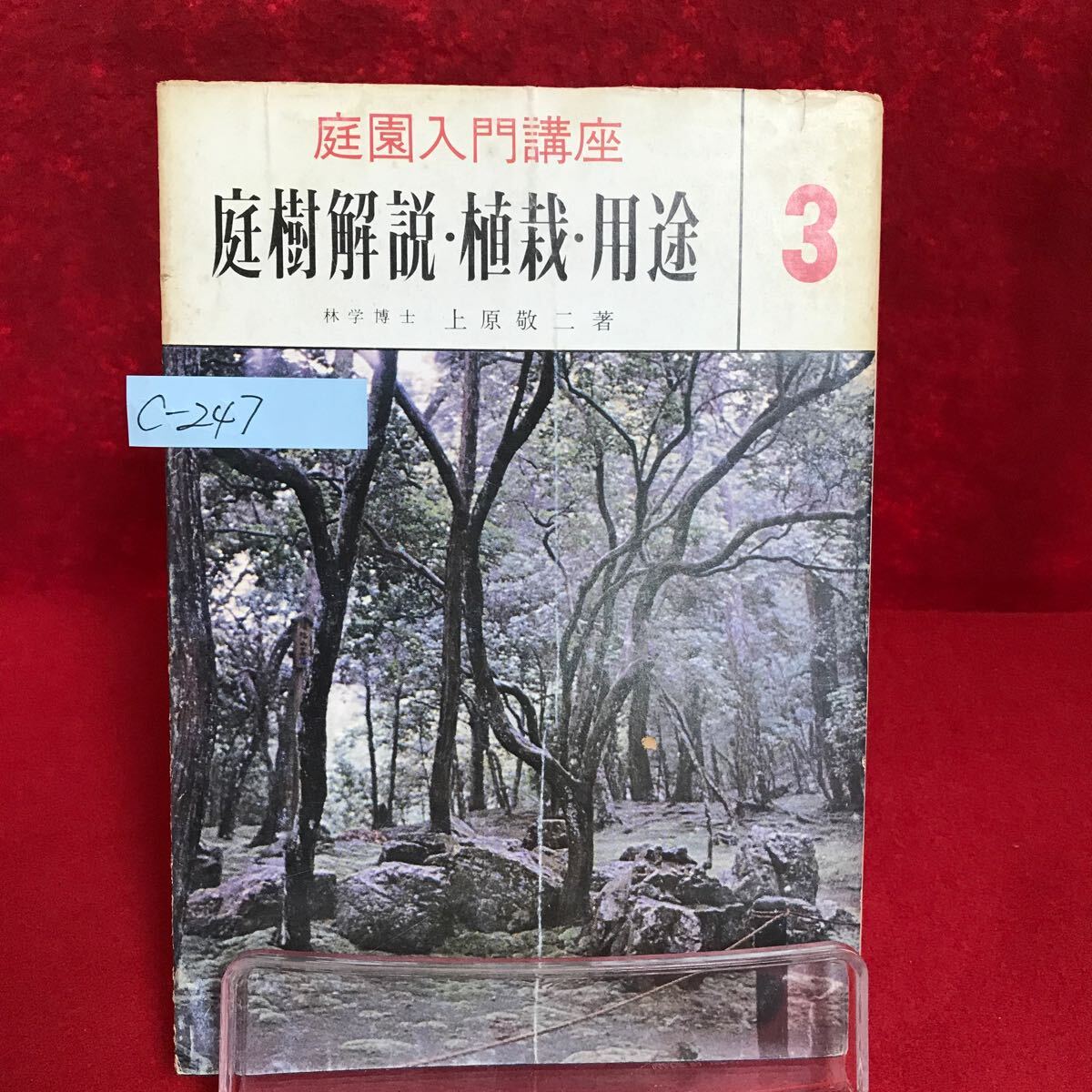 2025年最新】Yahoo!オークション -林学(本、雑誌)の中古品・新品 2025年最新】Yahoo!オークション -林学(本、雑誌)の中古品・新品