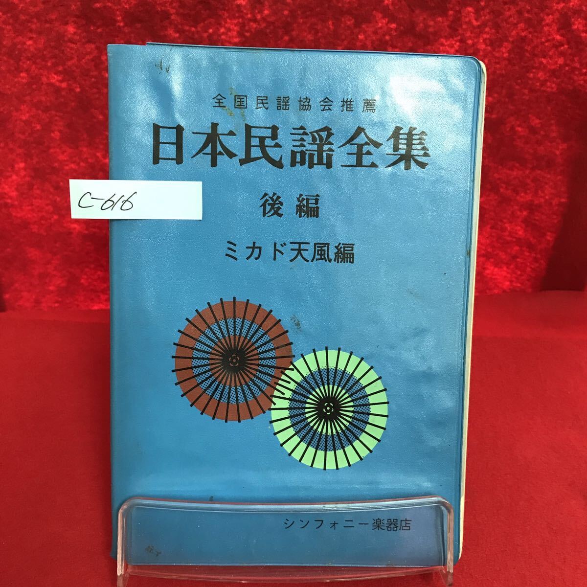 2025年最新】Yahoo!オークション -日本民謡全集の中古品・新品