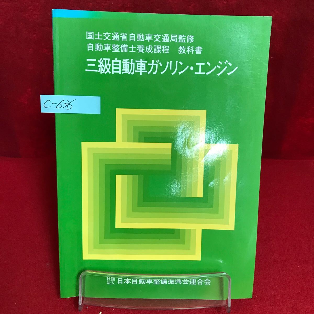 2025年最新】Yahoo!オークション -自動車整備士 教科書の中古品 2025年最新】Yahoo!オークション -自動車整備士 教科書の中古品