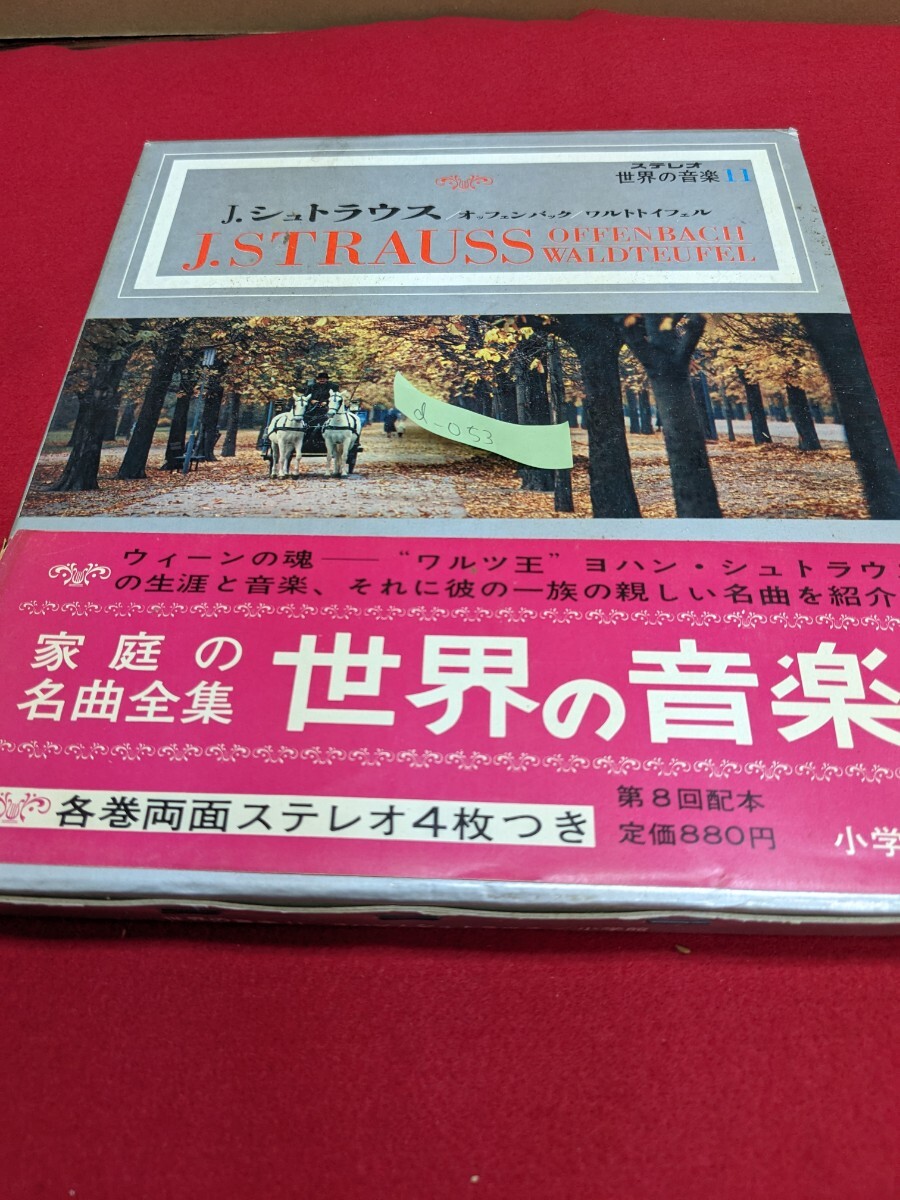 小学館 世界名曲全集 レコード 全25巻+特典版 ベートーベン 第九付き 2025年最新】Yahoo!オークション -世界名曲全集の中古品・新品