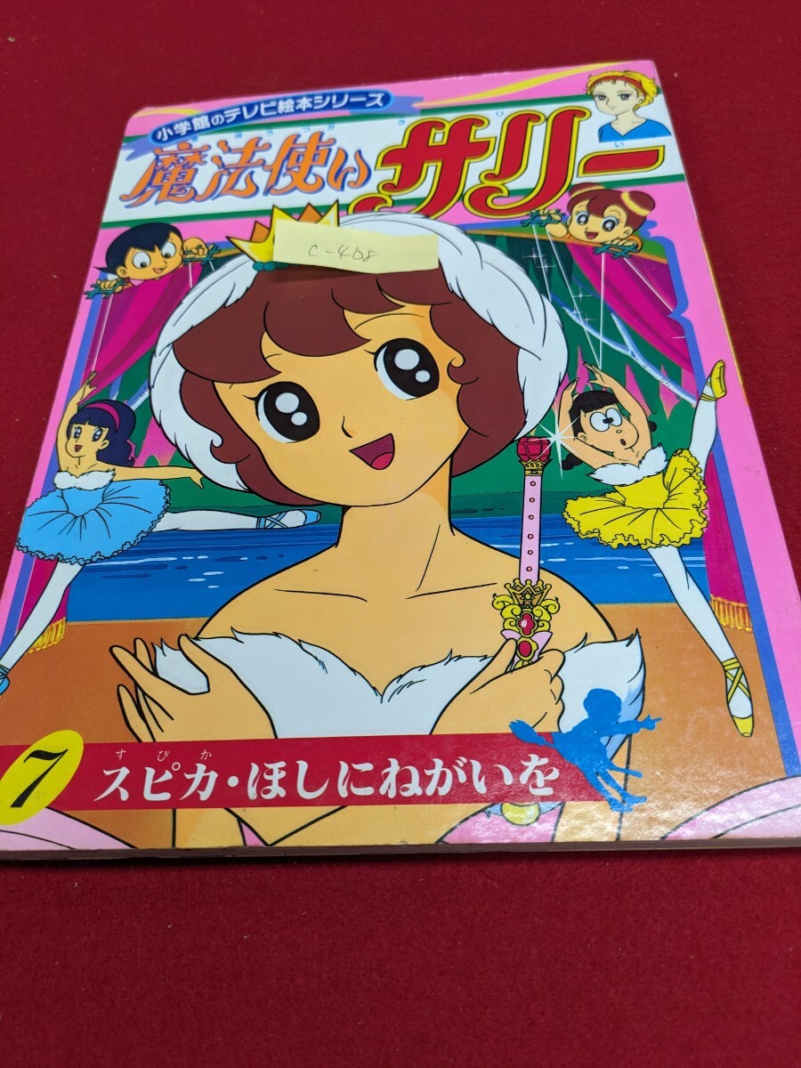 2025年最新】Yahoo!オークション -#魔法使いサリー(本、雑誌)の 2025年最新】Yahoo!オークション -#魔法使いサリー(本、雑誌)の