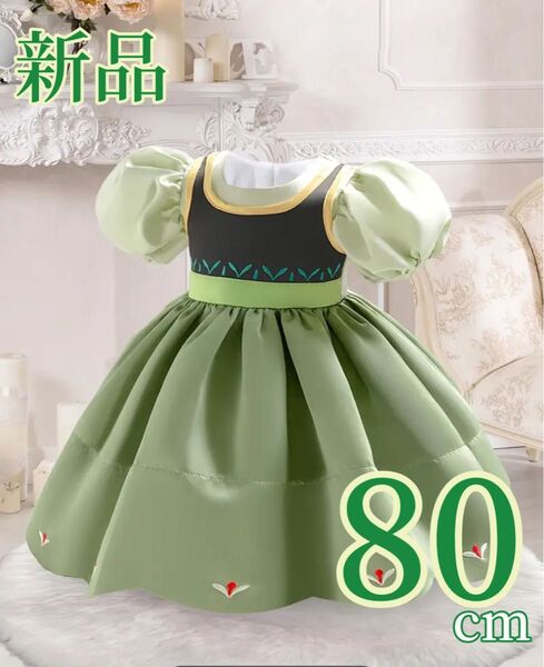 【新品・80cm】アナと雪の女王 アナ幼少期風 ベビーワンピース キッズ ドレス コスプレ 子供服 幼少期