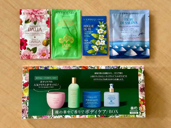 BITEKI 美的 2023年8月号付録 4種の華やぐ香りでボディケア BOX