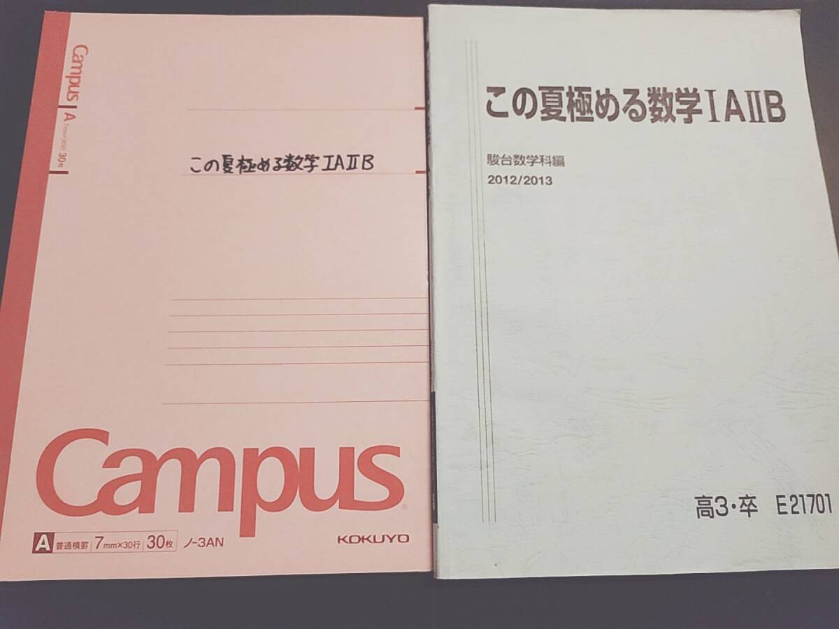 2025年最新】Yahoo!オークション -鉄緑会 数学 ノートの中古品 2025年最新】Yahoo!オークション -鉄緑会 数学 ノートの中古品
