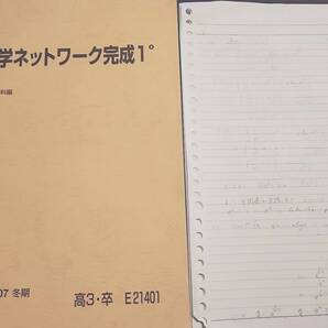 駿台 小島敏久先生 冬期 数学ネットワーク完成1゜ テキスト・おまけ板書 人気講座 廃止講座 河合塾 駿台 鉄緑会 Z会 東進 SEG