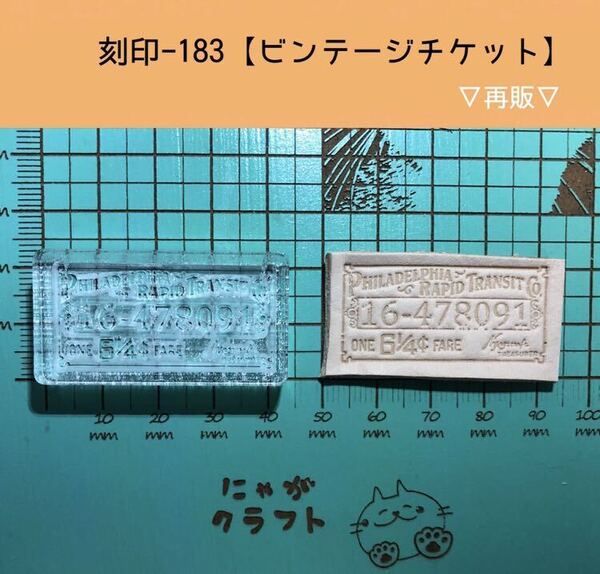 刻印-183 アンティーク 男前系 アクリル刻印 ハンドクラフト レザークラフト スタンプ 革タグ