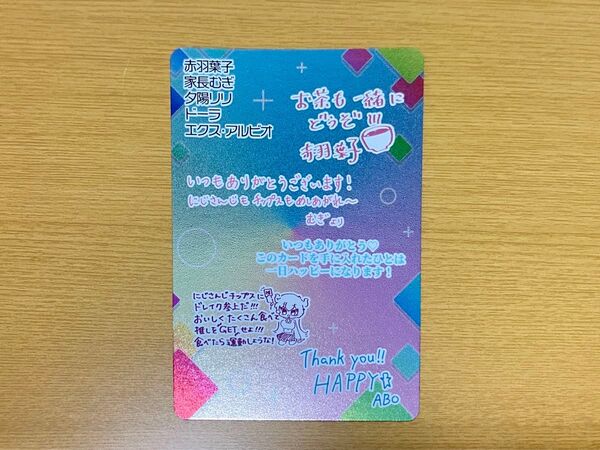 にじさんじチップス Vol.6 シークレット