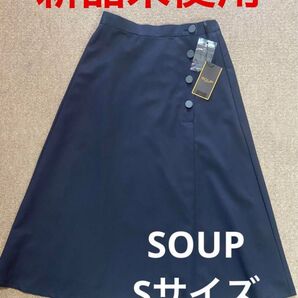 SOUP フレアスカート Sサイズ 新品未使用
