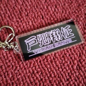 巨人 読売ジャイアンツ 戸郷翔征 シークレットアクリルキーホルダー 期間限定品