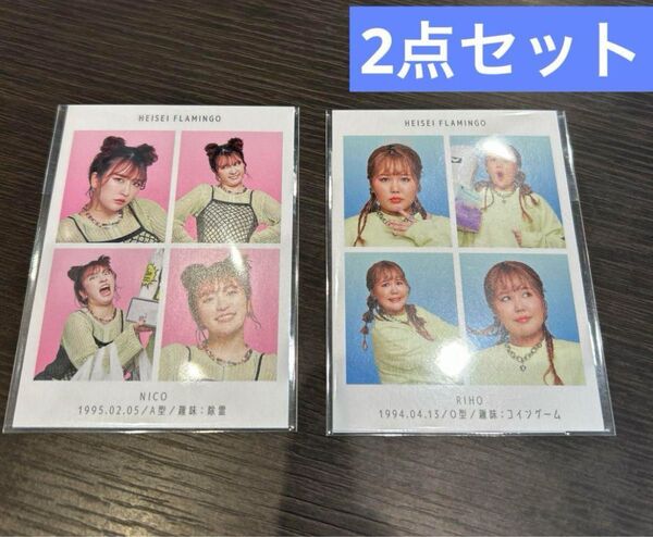 【2点】マツキヨ ココカラ 平成フラミンゴ 証明写真風カード 花王 ビオレ