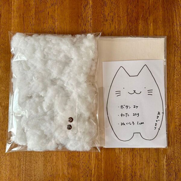 匿名配送【ハンドメイド】初級 ベージュの猫のぬいぐるみ 手作りキット