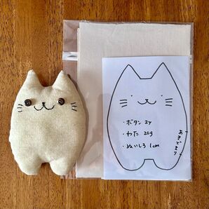匿名配送【ハンドメイド】初級 ベージュの猫のぬいぐるみ 手作りキット