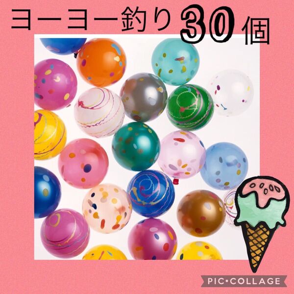 新品 30個 おうち縁日 ヨーヨー 釣り針 釣り紙 夏祭り 子供会 縁日 お祭り 花火大会 夜店 屋台 プール 水遊び