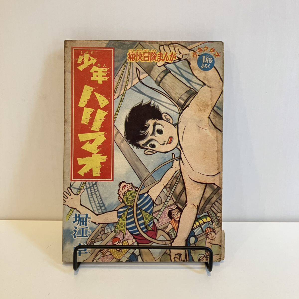 Yahoo!オークション -「少年クラブ昭和」(漫画、コミック) (雑誌 Yahoo!オークション -「少年クラブ昭和」(漫画、コミック) (雑誌