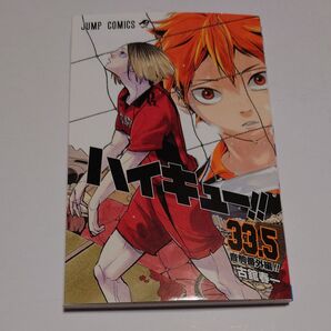 劇場版ハイキュー!!ゴミ捨て場の決戦 第7弾 入場者特典 33.5巻
