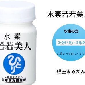 水素若若美人