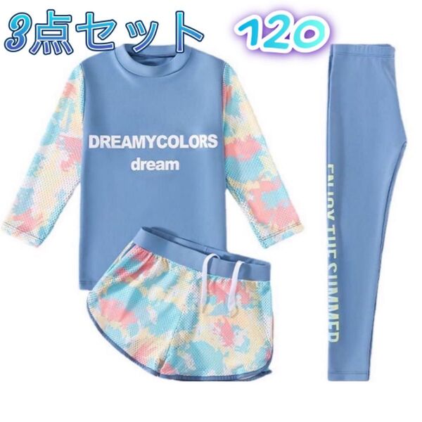 ラッシュガード 3点セット 水色 カラフル 海 プール 女の子 潮干狩り メッシュ素材
