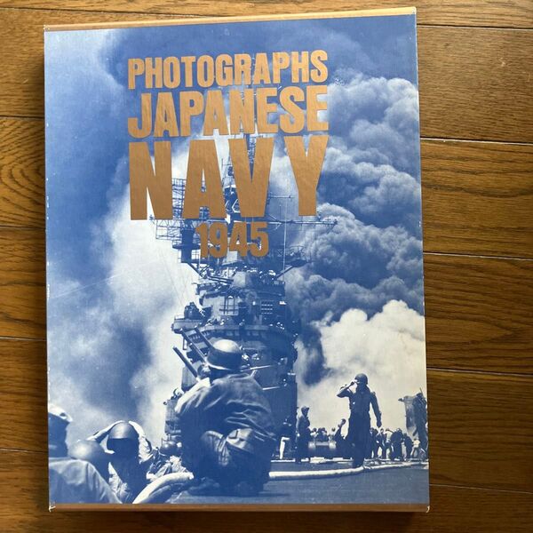 日本海軍写真集(1941年〜1945年)五巻セット