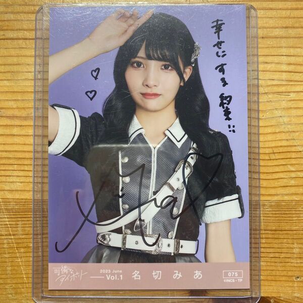 名切みあ 生写真 直筆 ヨリ