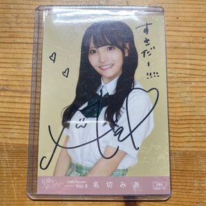 可憐なアイボリー 名切みあ 直筆生写真