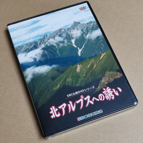 SBC信越放送 山岳 DVD シリーズ 北アルプスへの誘い
