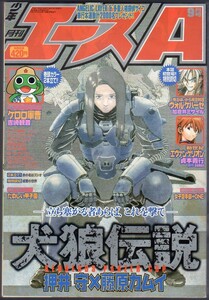 月刊少年エース A★1999年9月号