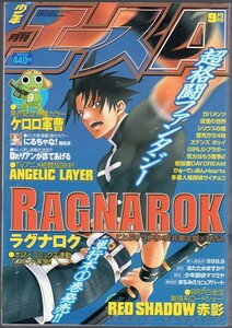 月刊少年エース A★2001年9月号