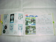 1986年　電響社　販売店様用総合カタログ_画像7