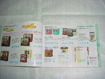 1986年　電響社　販売店様用総合カタログ_画像8