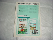 昭和40年11月　ナショナル　冷気急降下冷蔵庫のカタログ_画像1