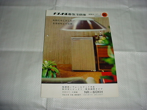  National electric refrigerator NR-60KH catalog 