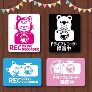 ドライブレコーダー録画中ステッカー&マグネット