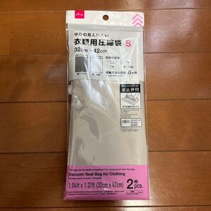 衣類圧縮袋 S 2枚入