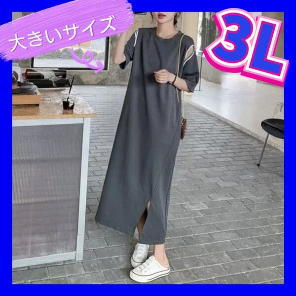 新品 ワンピース ロングワンピース 大きいサイズ 2XL 3Lサイズ オフショルダー
