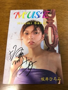 228/直筆サイン入り ミニ冊子 坂井ひろみ