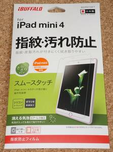 ★新品★iBUFFALO iPad mini4/5 液晶保護フィルム 指紋・汚れ防止 スムースタッチ