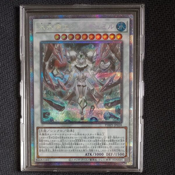 遊戯王 氷水帝エジル・ギュミル プリズマティックシークレットレア