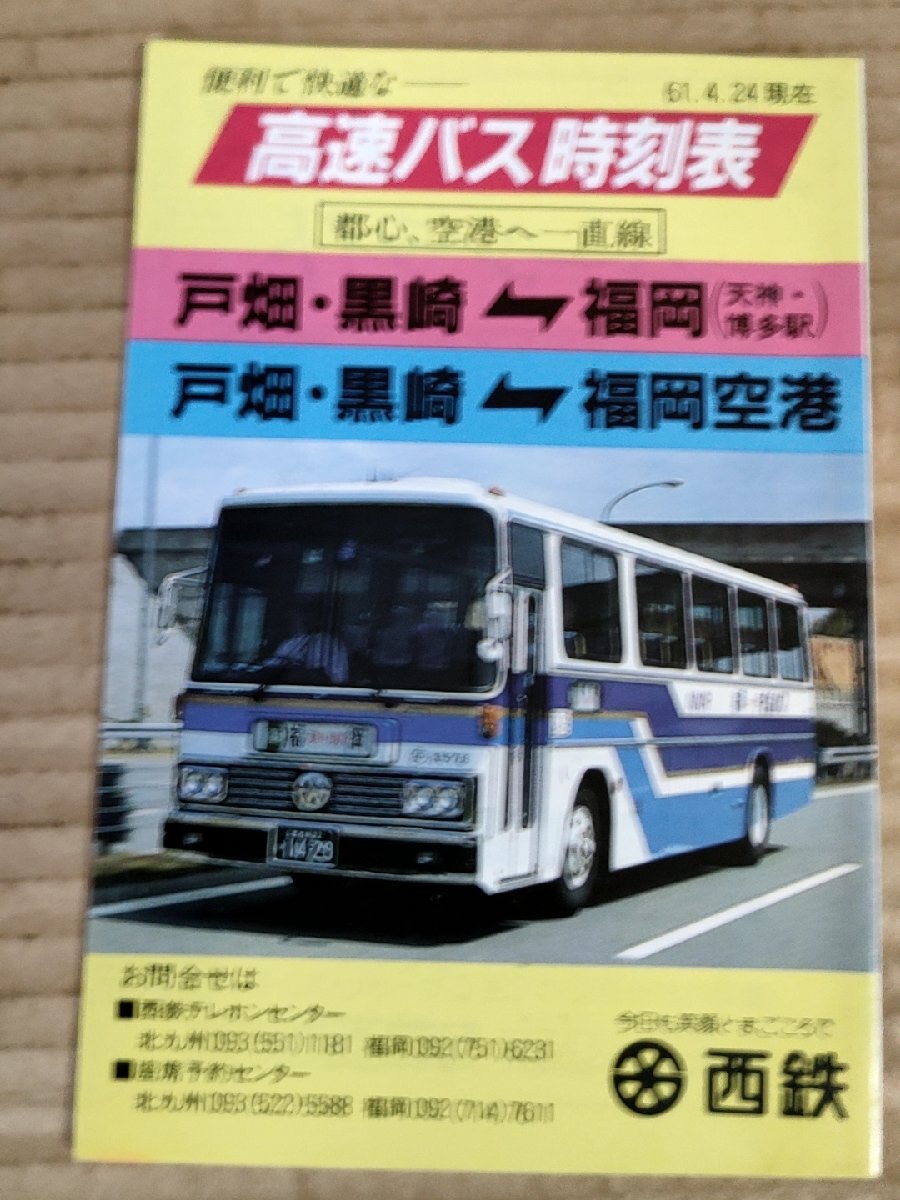 2025年最新】Yahoo!オークション -高速バス 時刻表の中古品 2025年最新】Yahoo!オークション -高速バス 時刻表の中古品
