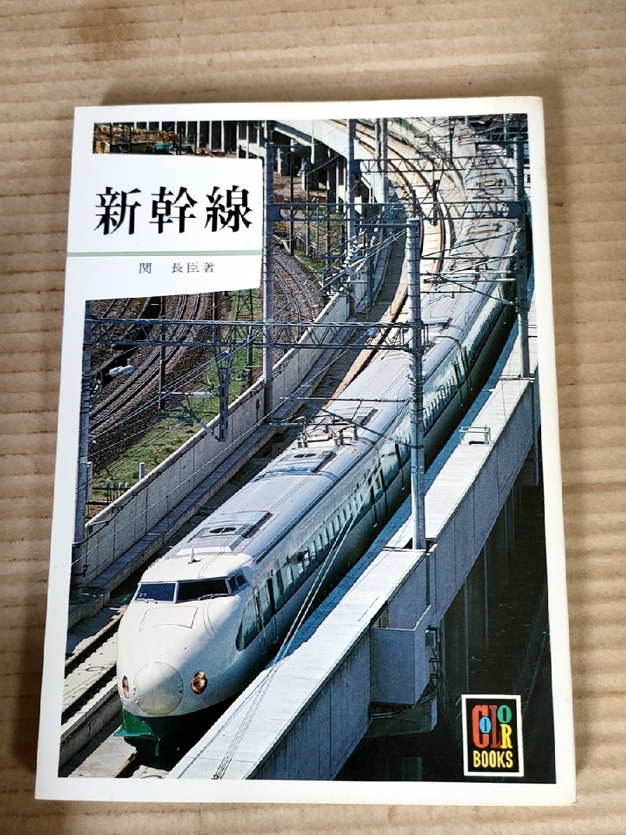 Yahoo!オークション -「0系 新幹線」(本、雑誌) の落札相場 Yahoo!オークション -「0系 新幹線」(本、雑誌) の落札相場