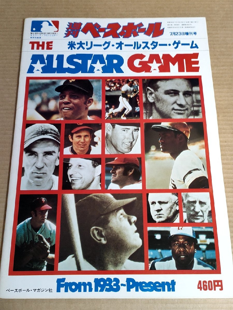 MLB 80年代 オールスターゲーム オフィシャルプログラム 5冊セット 2025年最新】Yahoo!オークション -大リーグオールスターゲームの