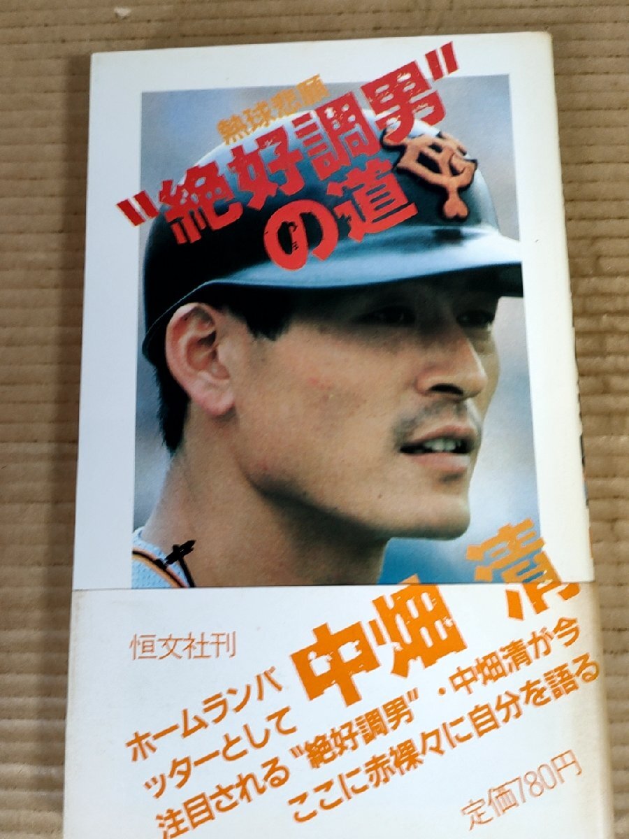 2025年最新】Yahoo!オークション -長島茂雄(野球)の中古品・新品