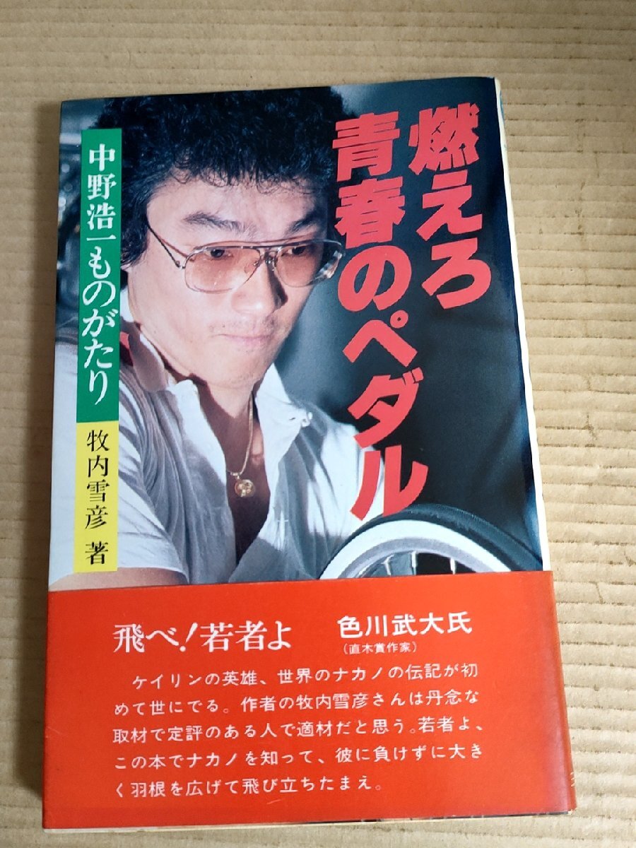 中野浩一の値段と価格推移は?|4件の売買データから中野浩一の 中野浩一の値段と価格推移は?|4件の売買データから中野浩一の