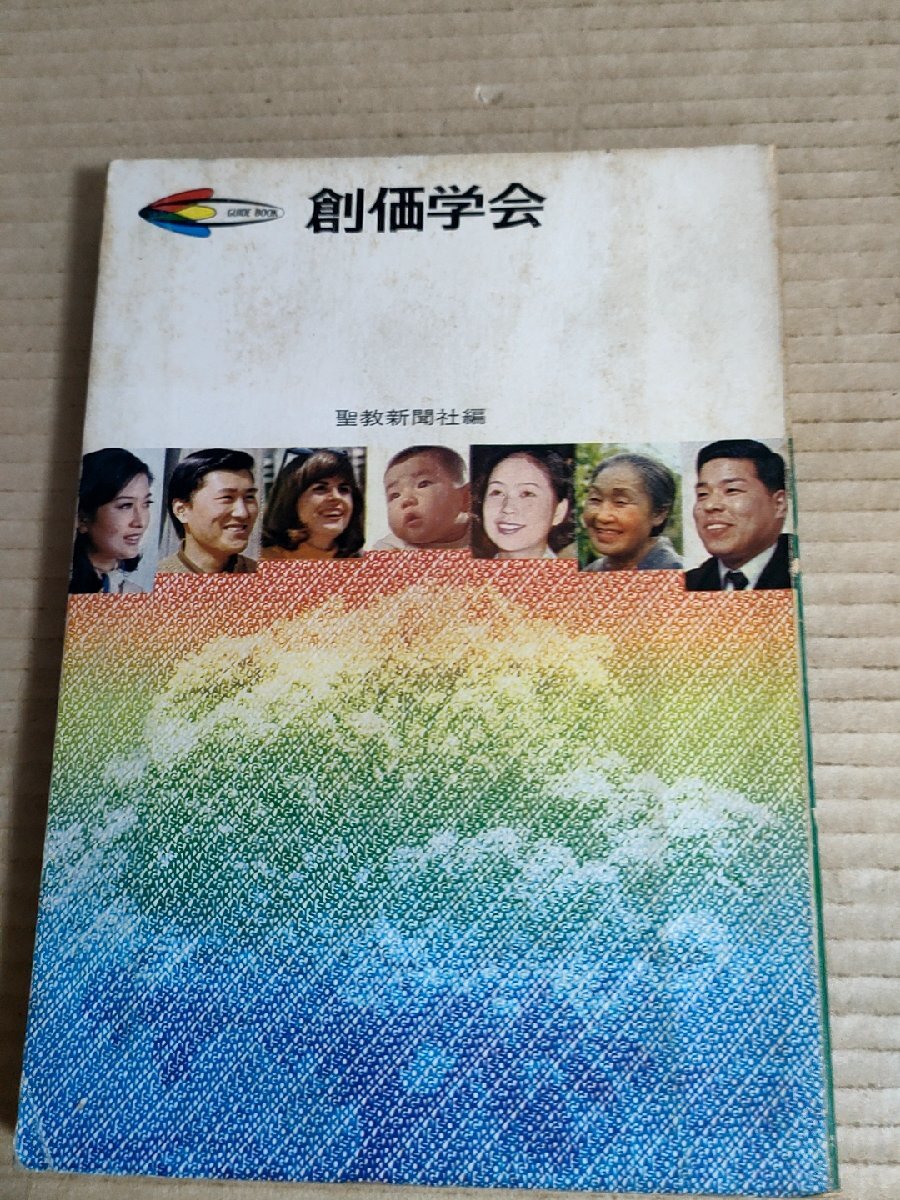 2025年最新】Yahoo!オークション -#牧口常三郎の中古品・新品 2025年最新】Yahoo!オークション -#牧口常三郎の中古品・新品