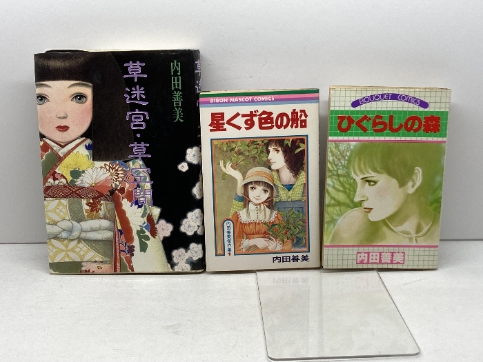 2025年最新】Yahoo!オークション -内田善美(本、雑誌)の中古品 2025年最新】Yahoo!オークション -内田善美(本、雑誌)の中古品