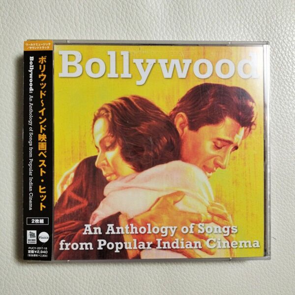 「ボリウッド~インド映画ベスト・ヒット」CD(2枚組)歌詞ブックレット付き